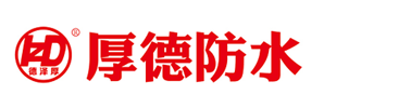 壽光市厚德新型防水材料有限公司